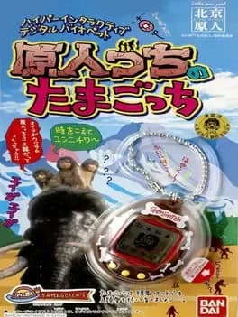 genjintch-tamagotchi