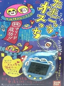 tamagotchi-osutchi
