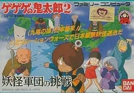 gegege-no-kitaro-2-yokai-gundan-no-chousen