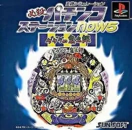 hissatsu-pachinko-station-now-5-gegege-no-kitaro