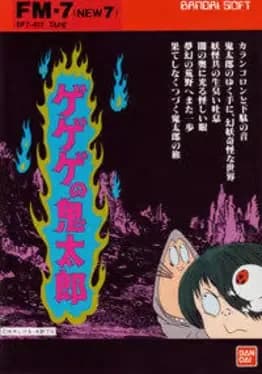 gegege-no-kitaro--1