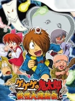 gegege-no-kitaro-yokai-daiundoukai