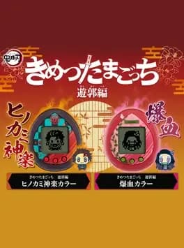 demon-slayer-tamagotchi-yukaku-edition