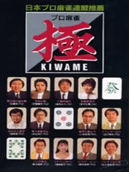 pro-mahjong-kiwame-for-wonderswan