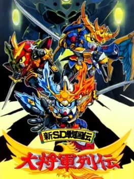 shin-sd-sengokuden-daishogun-retsuden