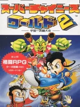 super-chinese-world-2-uchuu-ichi-butou-taikai