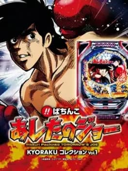 bikkuri-pachinko-ashita-no-joe-kyoraku-collection-vol-1