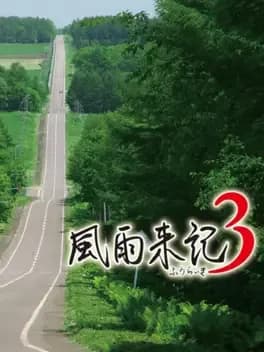 fuuraiki-3