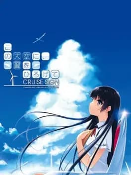 kono-oozora-ni-tsubasa-wo-hirogete-cruise-sign