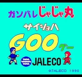 ganbare-jajamaru-saisho-ha-goo