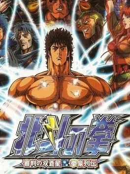fist-of-the-north-star--1