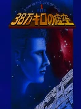 38-man-kilo-no-kokuu-file-1-a-day-in-the-life-of-2049