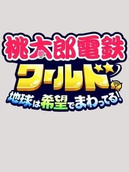 momotaro-dentetsu-world-chikyuu-ha-kibou-de-mawatteru