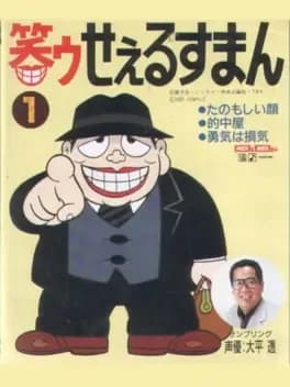 warau-salesman-1
