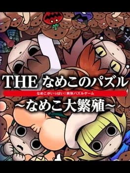 osawari-tantei-nameko-daihanshoku