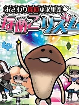 osawari-tantei-ozawa-rina-nameko-rhythm