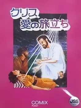 chrith-ai-no-tabidachi