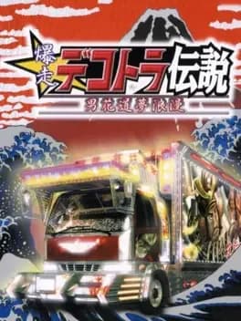 bakusou-dekotora-densetsu-otoko-hanamichi-yume-roman