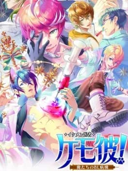 kemo-kare-oretachi-no-bl-byoutou