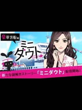 mini-doubt-gouka-kyakusen-hen