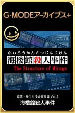 g-mode-archives-plus-tantei-kibukawa-ryousuke-jiken-tan-vol-2-kairoukan-satsujin-jiken