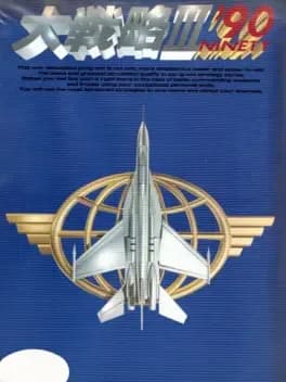 daisenryaku-iii-90