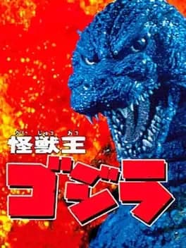 kaiju-ou-godzilla