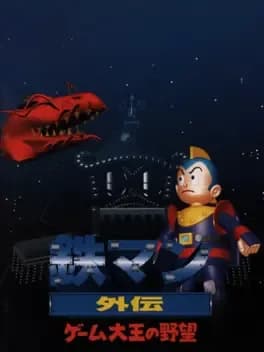 tetsuman-gaiden