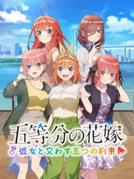 the-quintessential-quintuplets-five-promises-made-with-her
