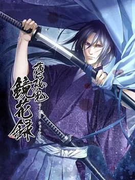 hakuouki-kyoukaroku