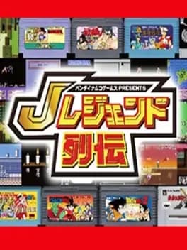 bandai-namco-games-presents-j-legend-retsuden--1
