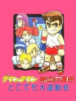 downtown-nekketsu-koushinkyoku-dokodemo-daiundoukai