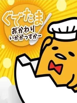 gudetama-okawari-ikagassuka