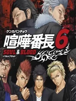 kenka-bancho-6-soul-and-blood