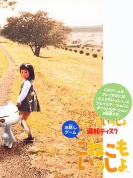 koneko-mo-issho