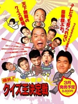 bakushou-all-yoshimoto-quiz-ou-ketteisen
