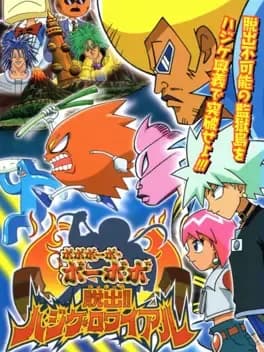 bobobo-bo-bo-bobo-dassutsu-hajike-royale