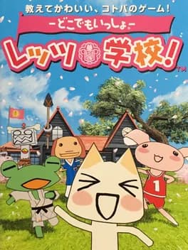doko-demo-issho-lets-gakkou