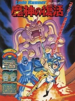 lode-runner-iii-the-golden-labyrinth