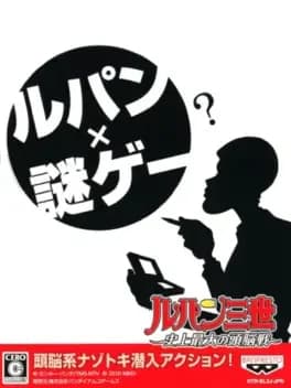 lupin-sansei-shijou-saidai-no-zunousen