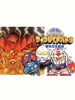 sd-the-great-battle-aratanaru-chousen