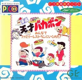 heisei-tensai-bakabon-minna-de-family-resturant-ni-iku-no-da