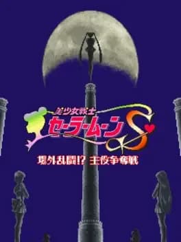 bishoujo-senshi-sailor-moon-s-jougai-rantou-shuyaku-soudatsusen