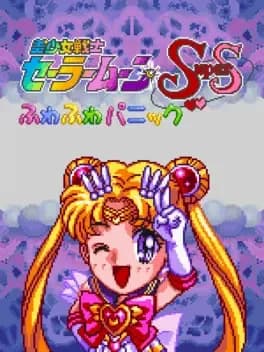 bishoujo-senshi-sailor-moon-super-s-fuwa-fuwa-panic