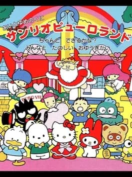 ai-to-yume-no-kuni-sanrio-puroland-chanto-dekirukana-minna-to-tanoshii-oyuugikai