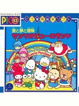 ai-to-yume-to-bouken-sanrio-puroland