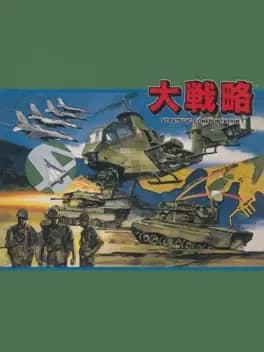 daisenryaku--1