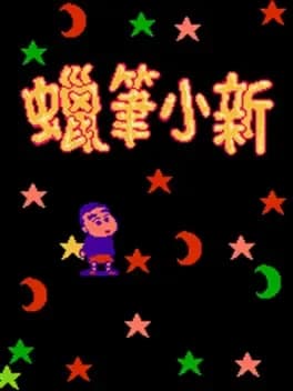 crayon-shin-chan