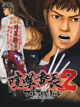 kenka-bancho-2-full-throttle