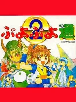 pocket-puyo-puyo-tsuu